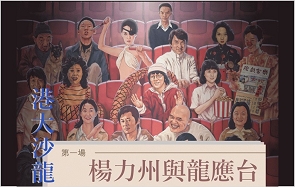 Posters of HKU Salon – Lung Ying Tai 