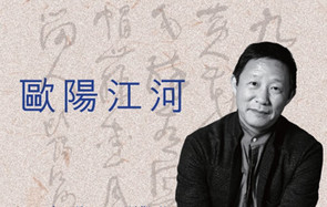 海報: 香港大學駐校作家歐陽江河講座《自媒體時代的當代中文詩歌》