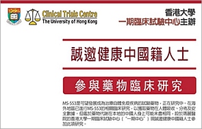 Banner of the invitation to clinical trial