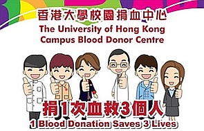 Banner of the blood donation centre at HKU