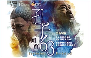 Banner of alumni privileges – Chung Ying Theatre “Confucius 63”
