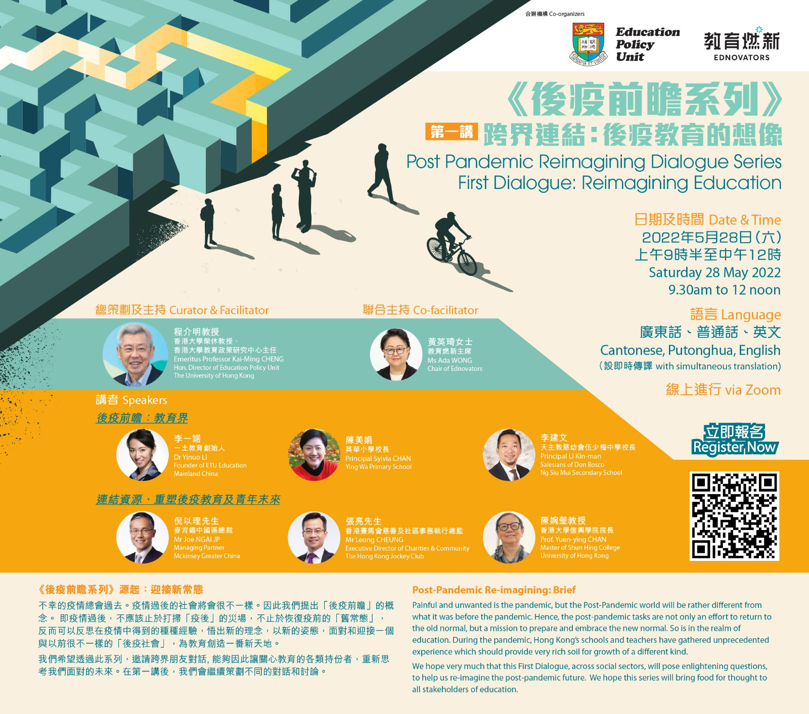 Post Pandemic Reimagining Dialogue Series: Reimagining Education 《後疫前瞻系列》跨界連結：後疫教育的想像