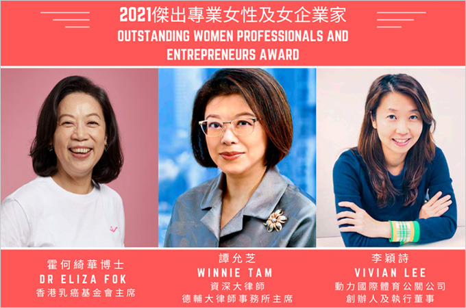 HKU Alumnae win the Outstanding Women Professionals and Entrepreneurs Award
