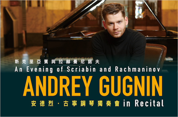 An Evening of Scriabin and Rachmaninov: Andrey Gugnin in Recital