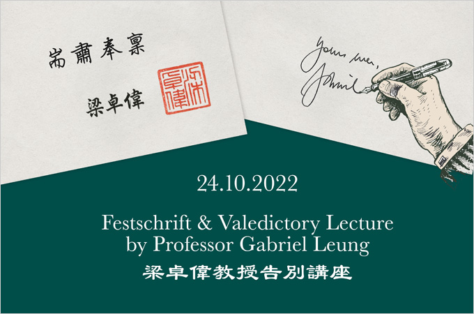 Festschrift & Valedictory Lecture - “Yours Ever” by Professor Gabriel Leung