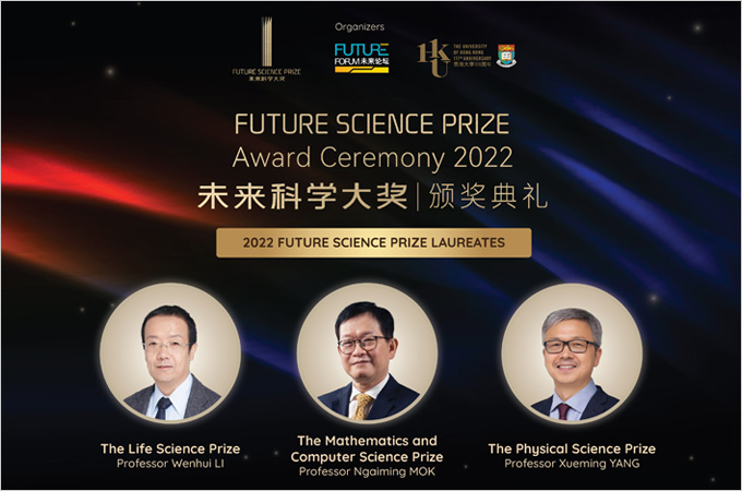 [Nov 27] The Future Science Prize Award Ceremony 2022