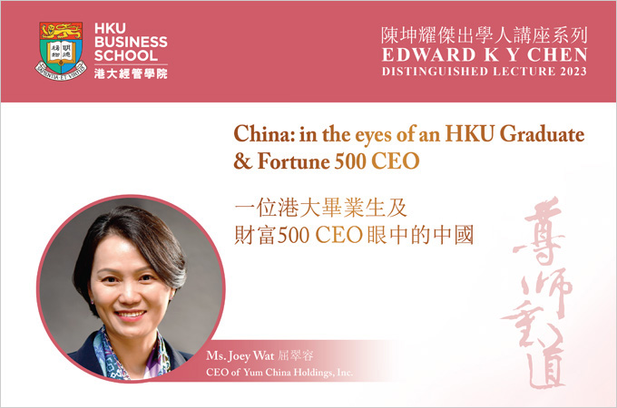 Edward K Y Chen Distinguished Lecture 2023 - China: in the eyes of an HKU Graduate & Fortune 500 CEO