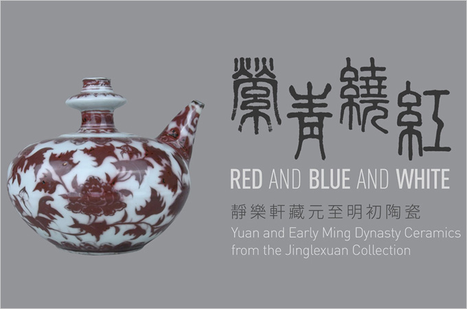 [Until Apr 30] Red and Blue and White: Yuan and Early Ming Dynasty Ceramics from the Jinglexuan Collection