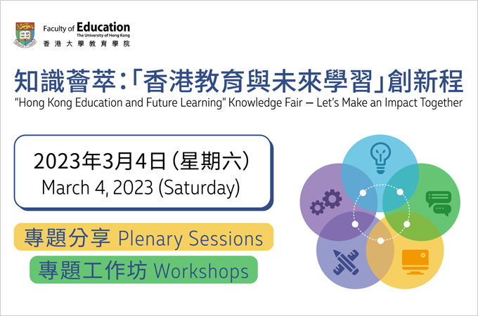 “Hong Kong Education and Future Learning” Knowledge Fair – Let’s Make an Impact Together