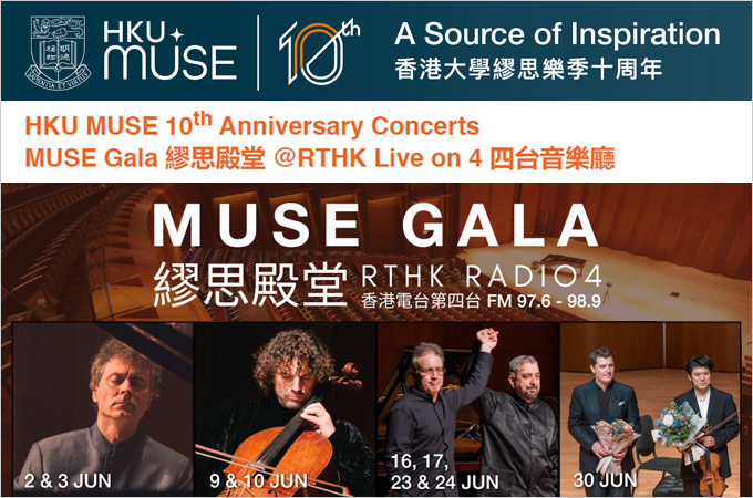MUSE Gala 繆思殿堂 RTHK Live on 4 四台音樂廳