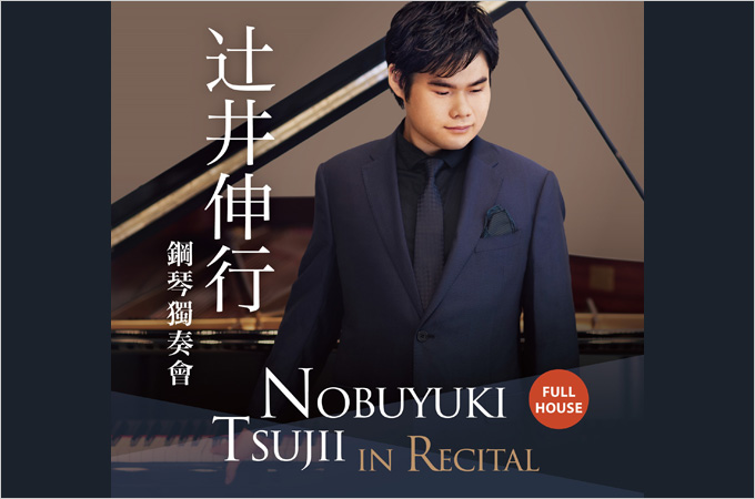 Nobuyuki Tsujii in Recital