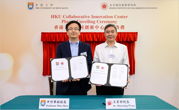 HKU and The Beijing Institute of Collaborative Innovation (BICI) establish HKU Collaborative Innovative Center