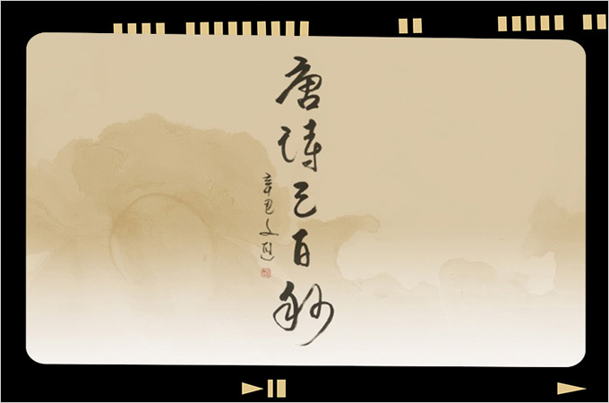 Tang Poems in 5 minutes
