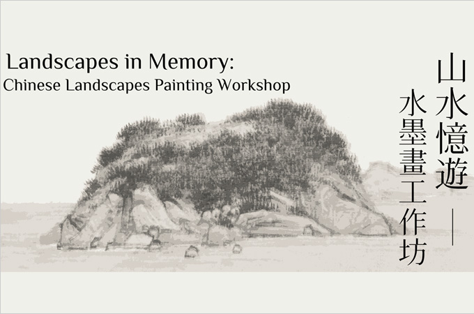 [Aug 26 – Sep 9] Landscapes in Memory: Chinese Landscapes Painting Workshop 山水憶遊 — 水墨畫工作坊