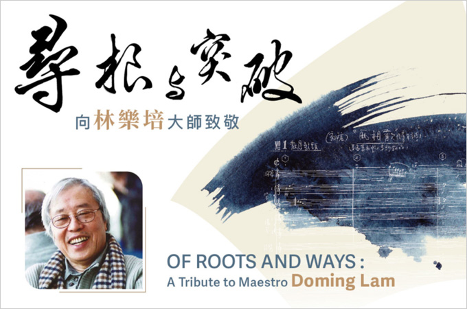 Of Roots and Ways: A Tribute to Maestro Doming Lam