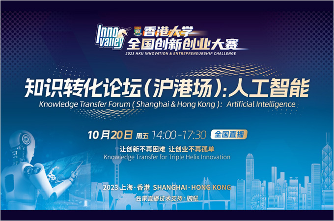 HKU Innovation & Entrepreneurship Challenge