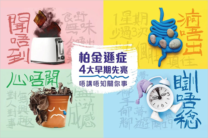 HKU survey finds 70% of respondents overlook four early symptoms of Parkinson's Disease