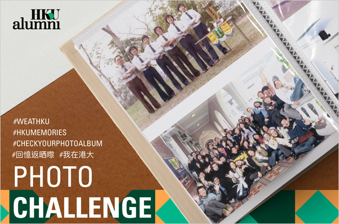 HKU Alumni Photo Challenge
