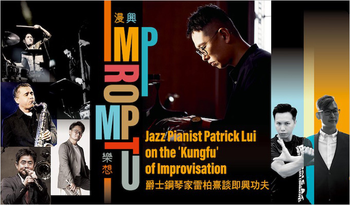 Jazz Pianist Patrick Lui on the ‘Kung Fu’ of Improvisation