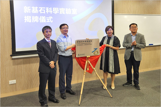 HKU holds unveiling ceremony for the New Cornerstone Science Laboratory