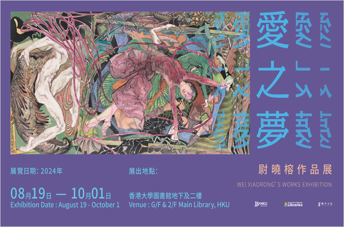 The Dream of Love - Wei Xiaorong's works exhibition