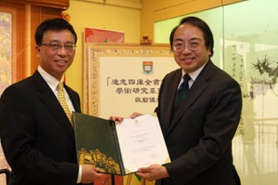「迪志四庫全書電子版」學術研究系列計劃啟動儀式