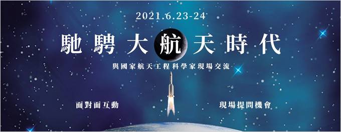 The Age of Aerospace is Here - A Live Chat with China's Aerospace Scientists and Engineers