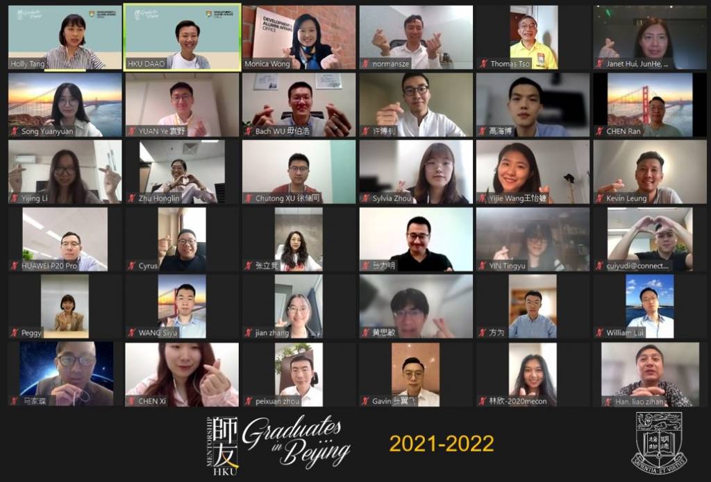 HKU MENTORSHIP FOR GRADUATES IN BEIJING 2021-2022 港大「師友計劃」(北京)
