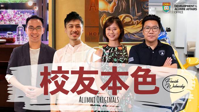 eConnect: Alumni Originals 校友本色 | Saving Hong Kong’s Coral by 3D Printing | Chinese Reverse Glass Paintings | 香港財政儲備的一些思考