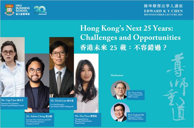 Edward K Y Chen Distinguished Lecture Series 2021 - Hong Kong's Next 25 Years: Challenges and Opportunities