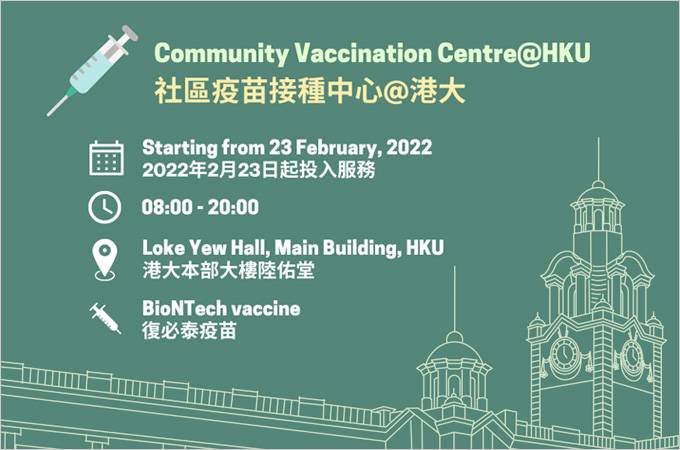 eConnect: HKU Community Vaccination Centre | Global Climate Change and its Impact on HK | Against Gaming Addiction and Cyberbullying | 共圓 21 世紀教育夢 — 一群港大校友在辦學路上 | 抗疫不忘初心 保民亦要便民