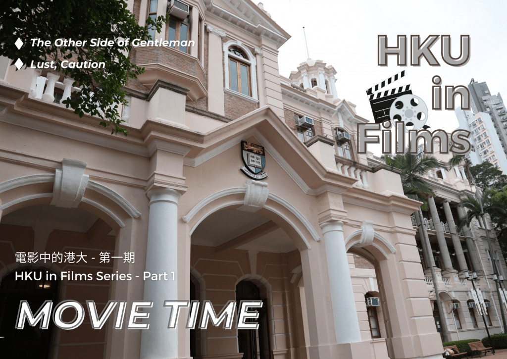 HKU in Films Series 1