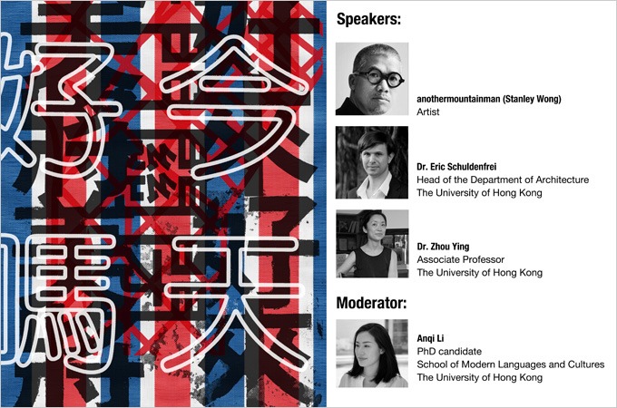 [Mar 14] Mapping Hong Kong with anothermountainman: When Art and the City Intersect