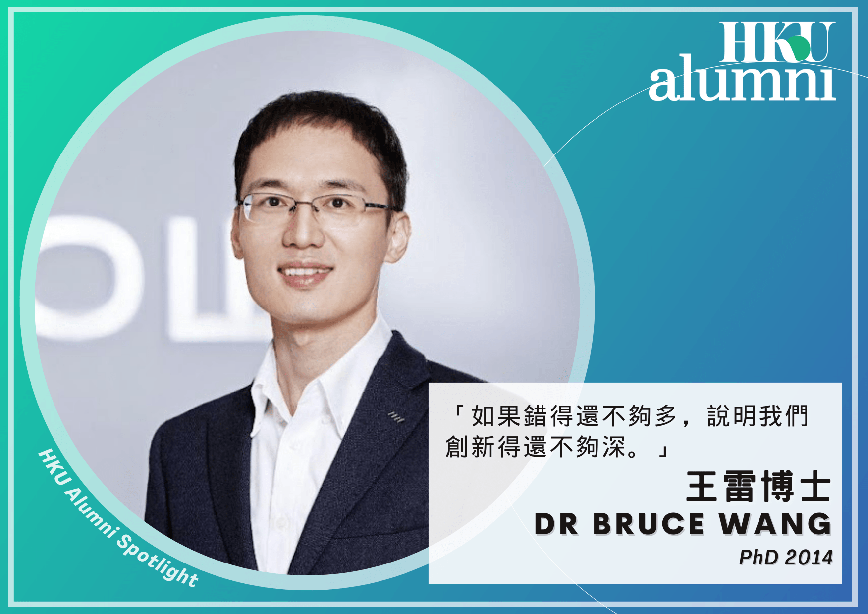Alumni Feature | Dr Bruce wang 王雷博士 PhD 2014