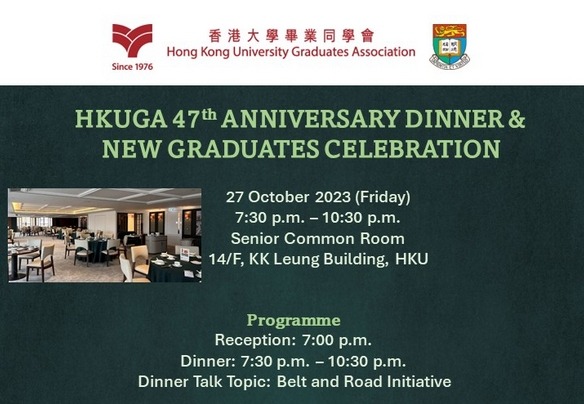 [Oct 27] HKUGA 47th Anniversary Dinner & New Graduates Celebration