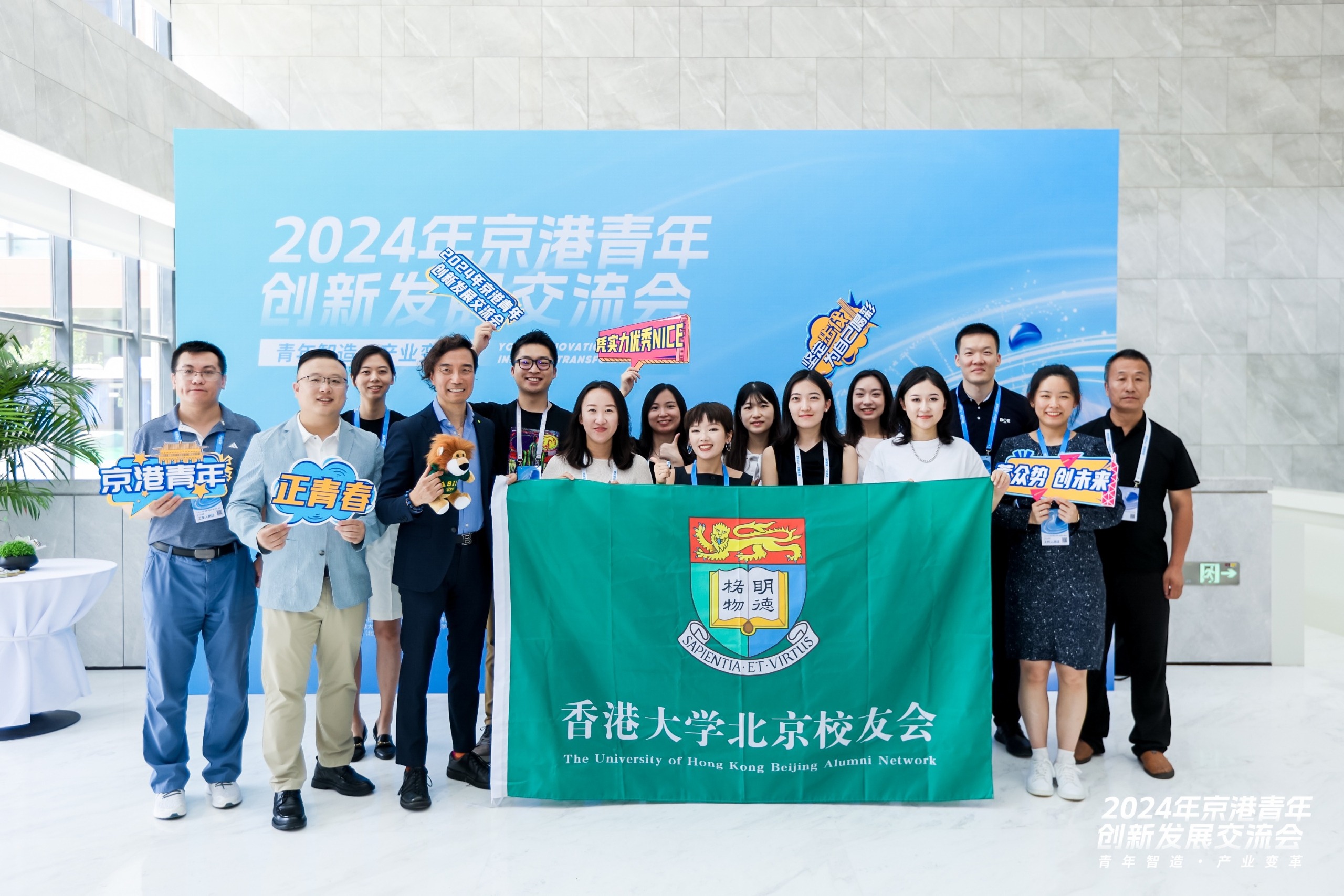 HKU Beijing Alumni Network Co-organized the “BJ-HK Youth Innovation and Development Exchange Conference 2024”