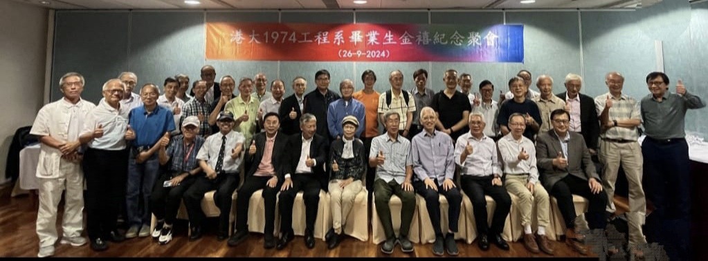 [Sep 26] Engineering Class of 1974