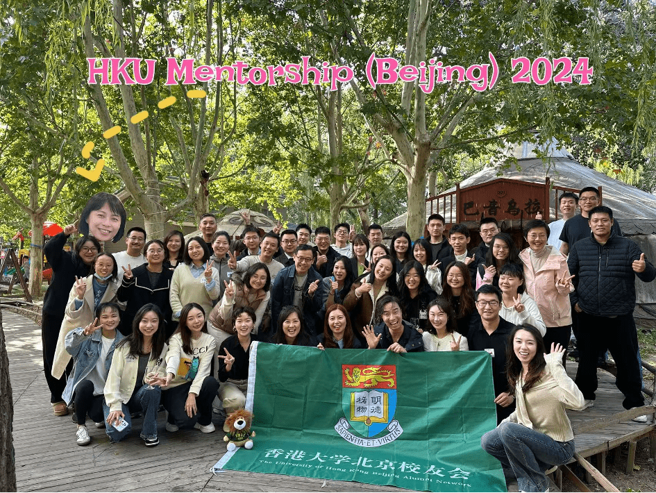 HKU Mentorship in Beijing 2024