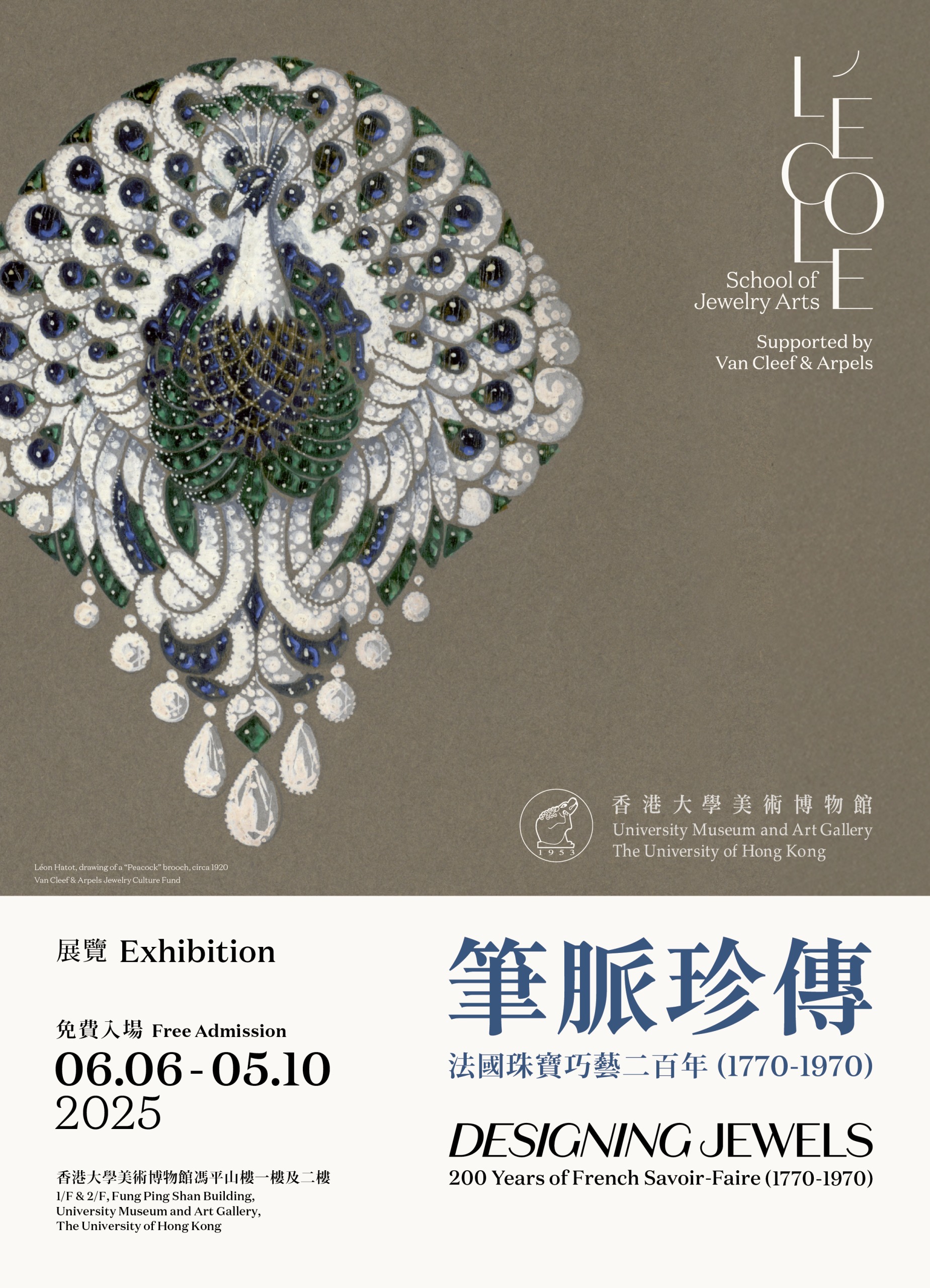 [Jun 6 – Oct 5, 2025] 「筆脈珍傳：法國珠寶巧藝二百年（1770-1970）」| Designing Jewels: 200 Years of French Savoir-Faire (1770–1970)