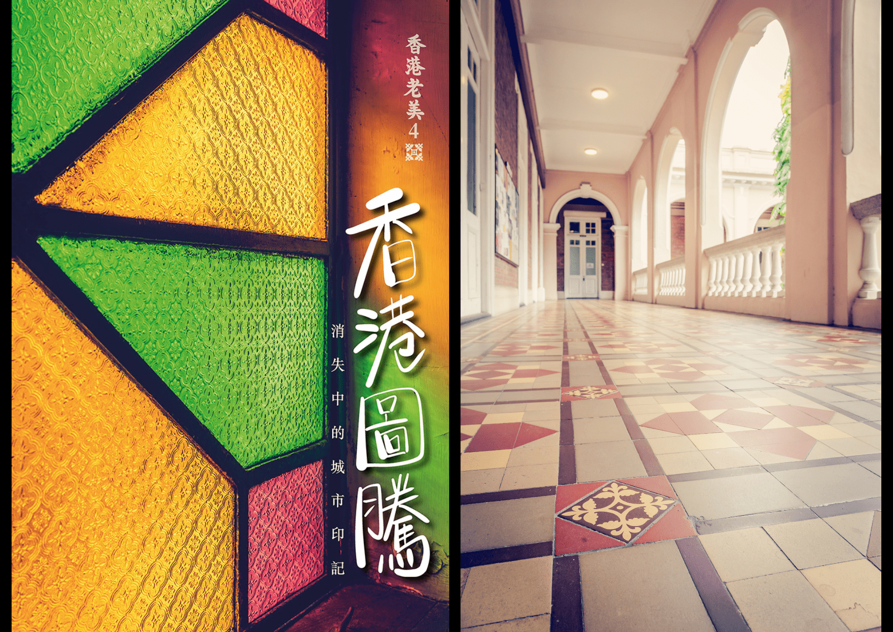 “Hong Kong Totem” – Special offer for HKU alumni
