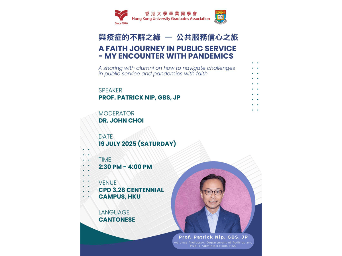 [Jul 19] “A Faith Journey in Public Service – My Encounter with Pandemics” by Prof. Patrick Nip (聶德權)