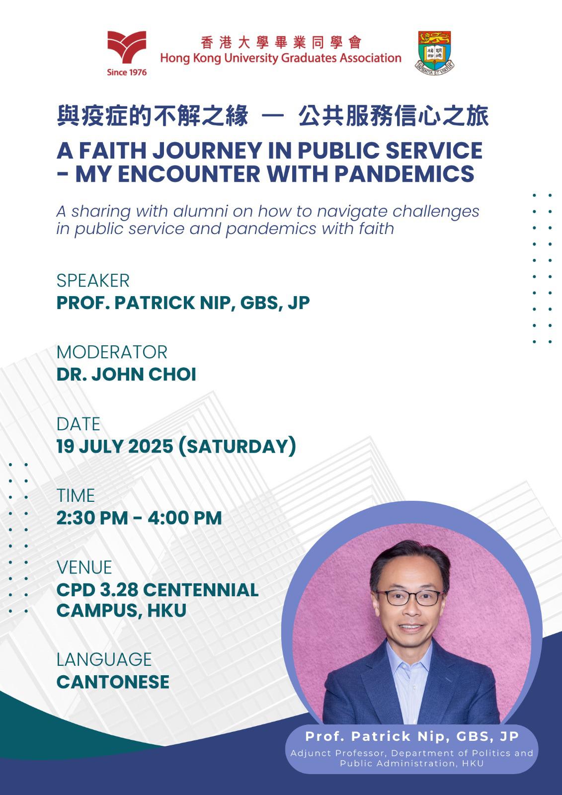 [Jul 19, 2025] “A Faith Journey in Public Service – My Encounter with Pandemics” by Prof. Patrick Nip (聶德權)