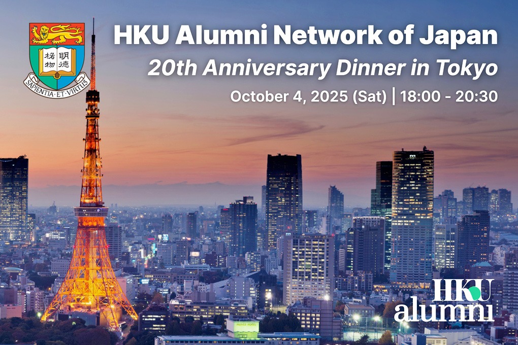 HKU Alumni Network of Japan | Invitation to the 20th Anniversary Dinner in Tokyo