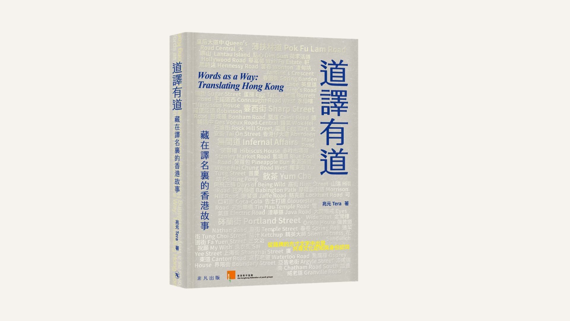 Words as a Way《道譯有道》
